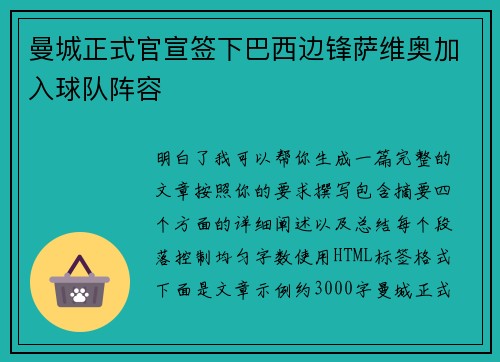 曼城正式官宣签下巴西边锋萨维奥加入球队阵容