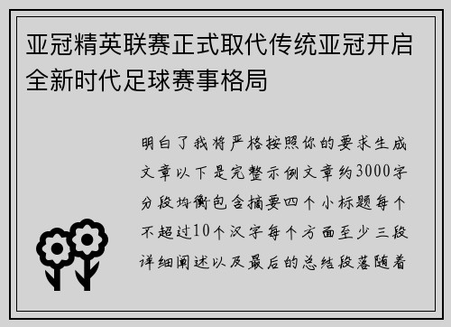 亚冠精英联赛正式取代传统亚冠开启全新时代足球赛事格局 亚冠精英联赛正式取代传统亚冠开启全新时代足球赛事格局