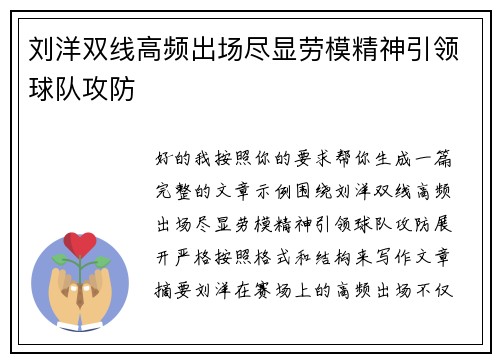 刘洋双线高频出场尽显劳模精神引领球队攻防