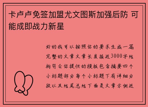 卡卢卢免签加盟尤文图斯加强后防 可能成即战力新星