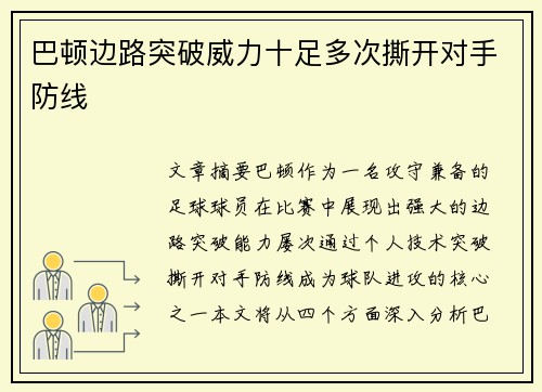 巴顿边路突破威力十足多次撕开对手防线