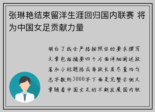 张琳艳结束留洋生涯回归国内联赛 将为中国女足贡献力量